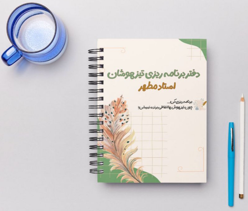 &nbsp;آموزشگاه آنلاین استادمطهر