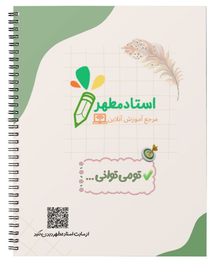 &nbsp;آموزشگاه آنلاین استادمطهر