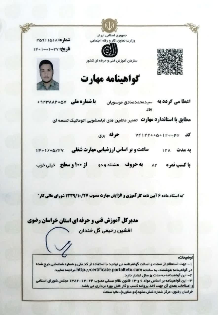 تعمیرماشین لباسشویی اتومات در مشهد