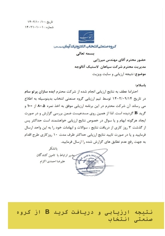 تولید کننده قطعات لاستیکی سپاهان لاستیک در اصفهان 