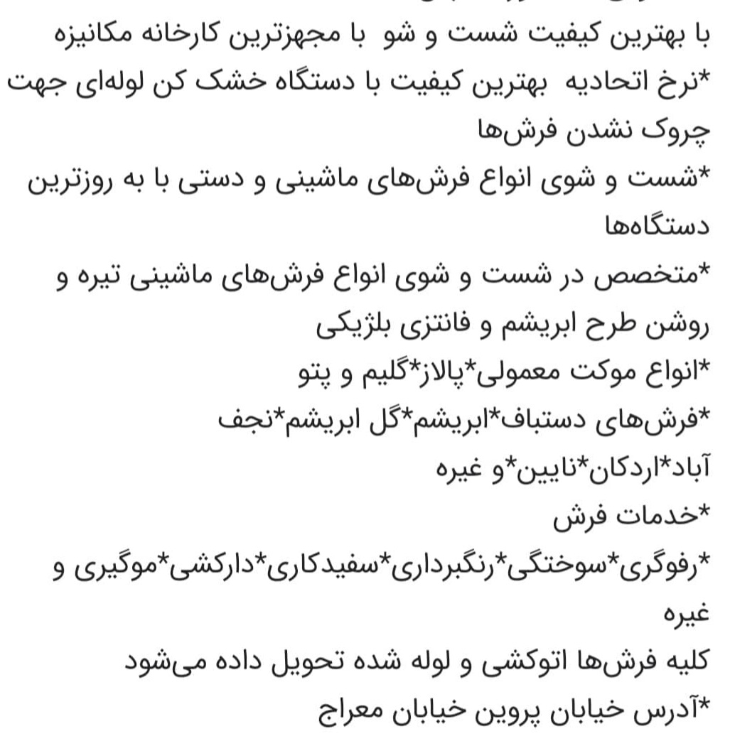 قالیشویی پروین در اصفهان