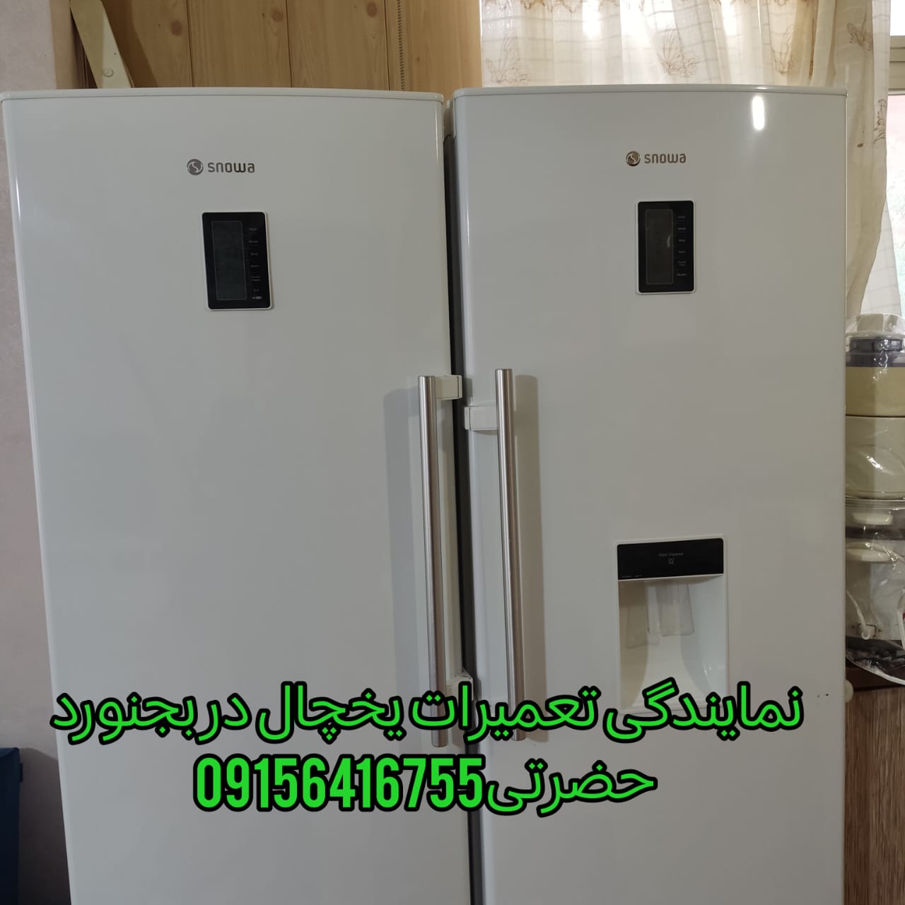 نمایندگی تعمیر یخچال در بجنورد 