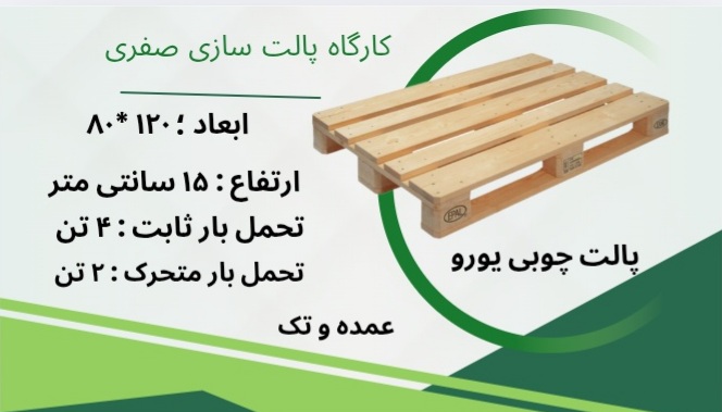 پالت سازی در قزوین
