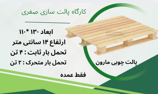 پالت سازی در قزوین