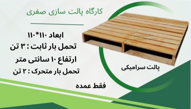 پالت سازی در قزوین