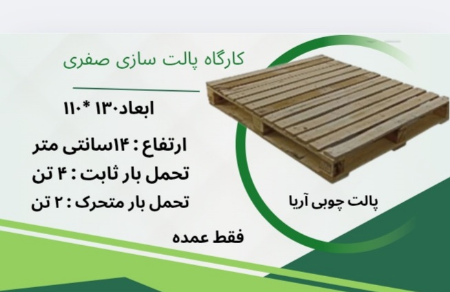 پالت سازی در قزوین