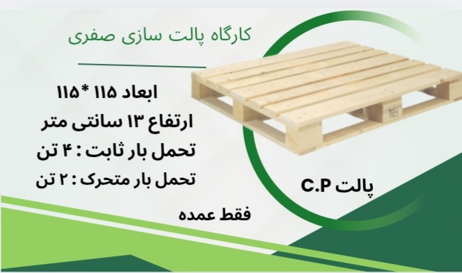 پالت سازی در قزوین