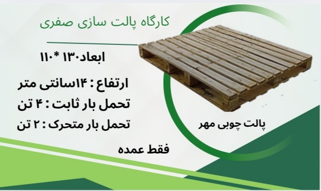 پالت سازی در قزوین