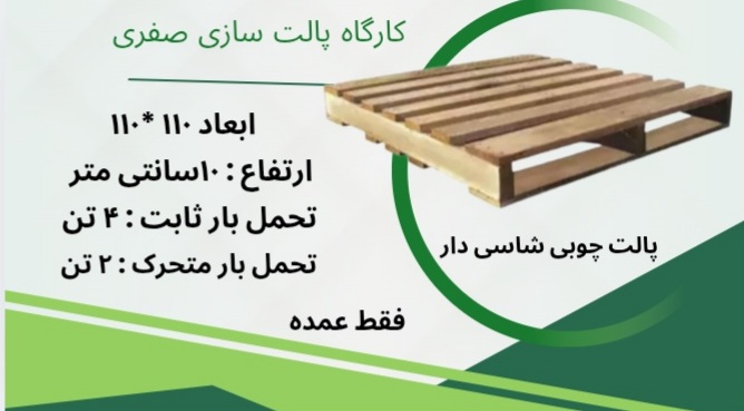 پالت سازی در قزوین