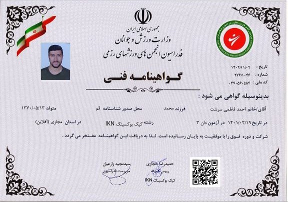 گواهینامه فنی