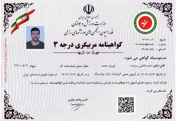 مربیگری درجه 3