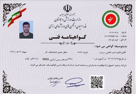 گواهینامه کیک بوکس