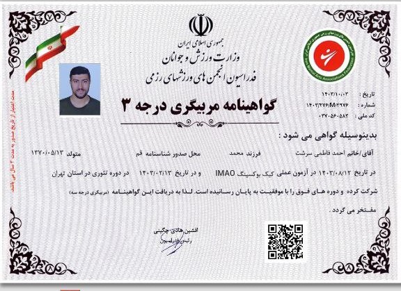 مربیگری درجه 3 بوکس