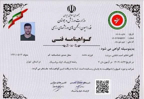 گواهینامه فنی