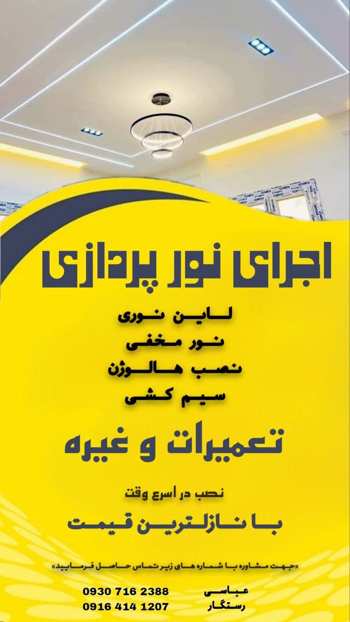 اجرایی لاین نوری در شیراز