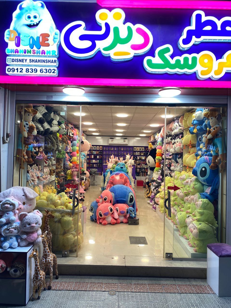 عطرو عروسک دیزنی شاهین شهر