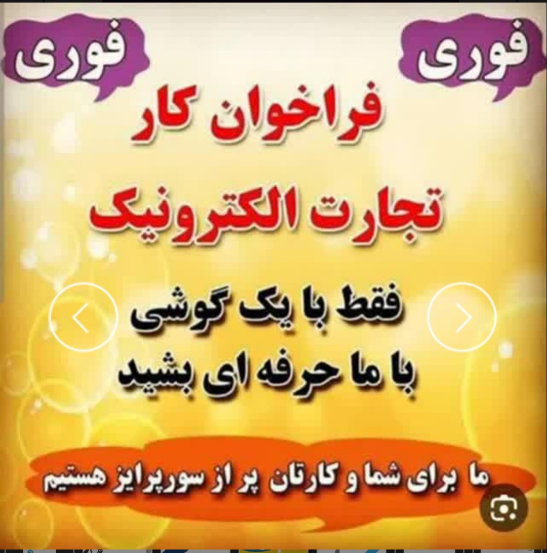 فراخوان کار مجازی با گوشی