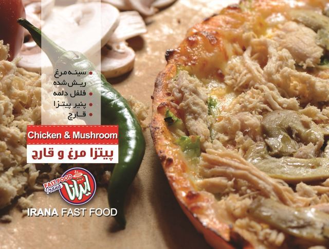 فست فود ایرانا