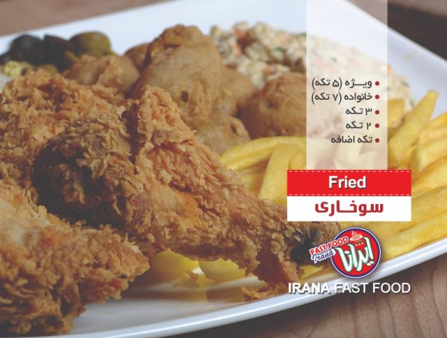 فست فود ایرانا