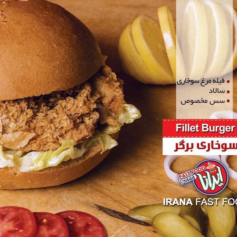 فست فود ایرانا