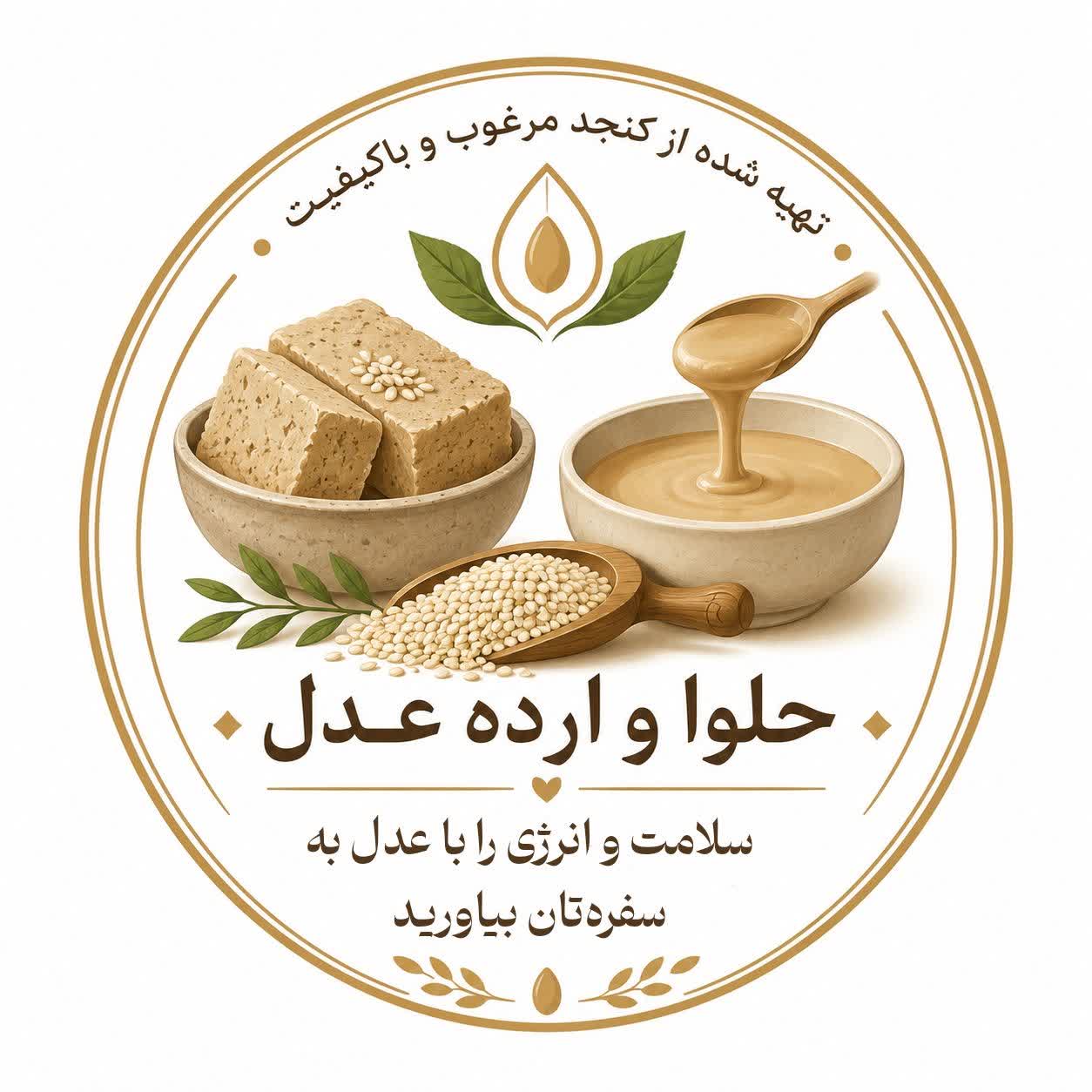 فروشگاه حلوا ارده عدل