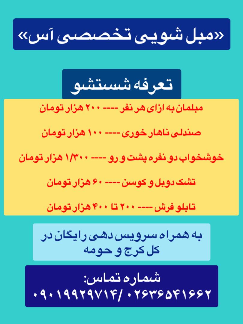 بهترین مبل شویی در اندیشه