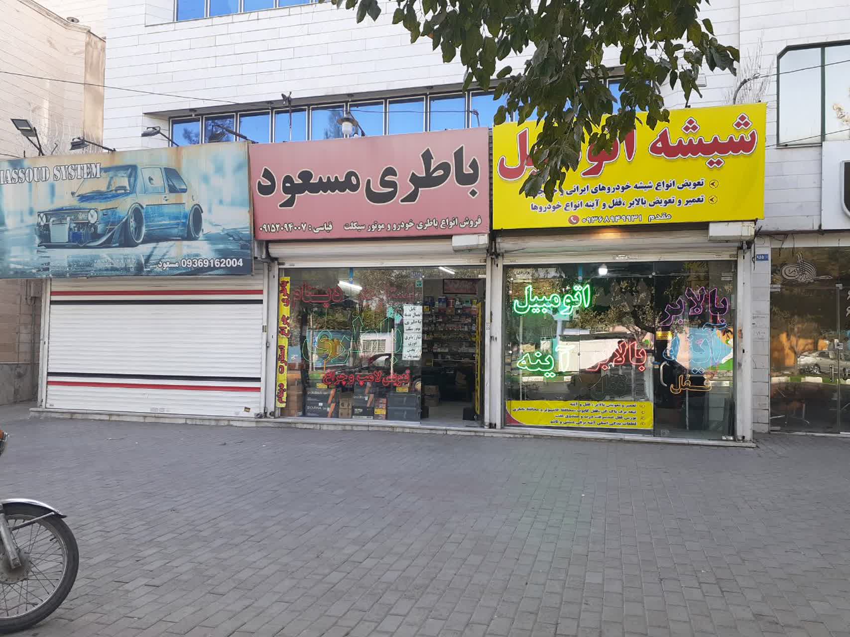 شارژ باتری در مشهد