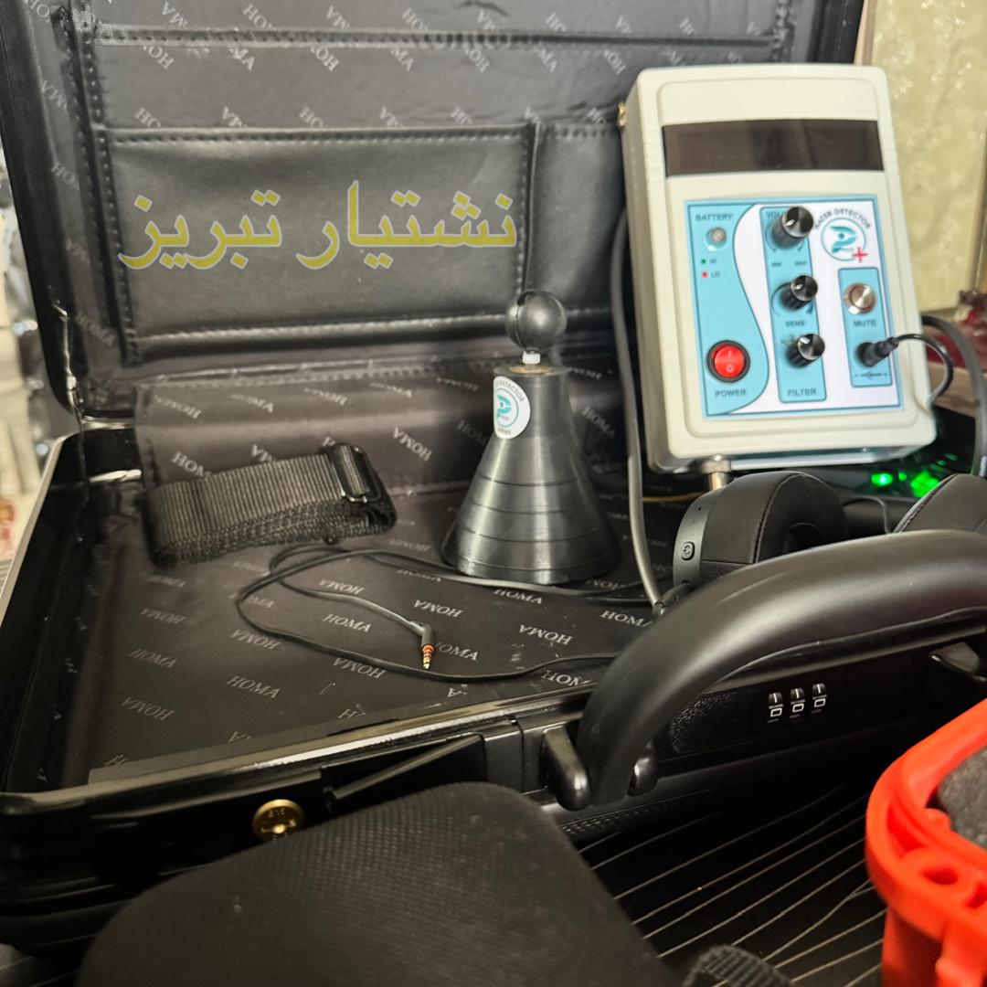 شرکت نشتیار تبریز