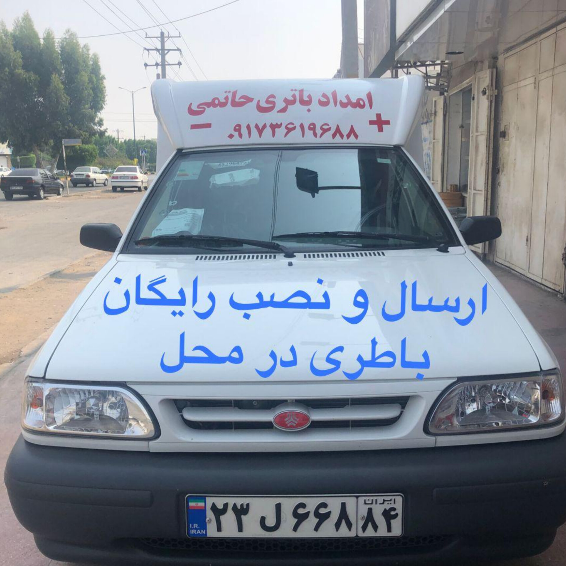 سپاهان باتری بندرعباس