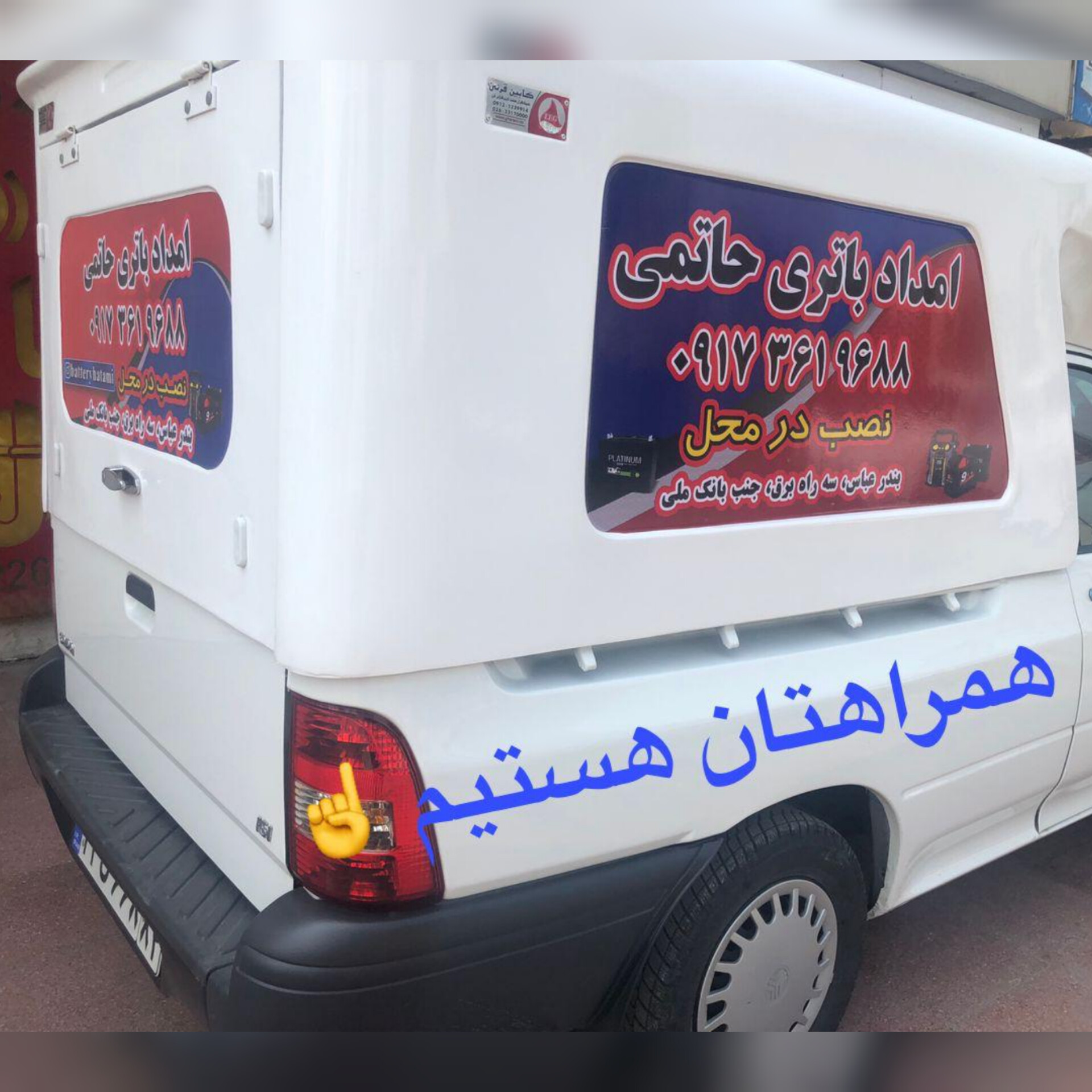 نمایندگی باتری بندرعباس