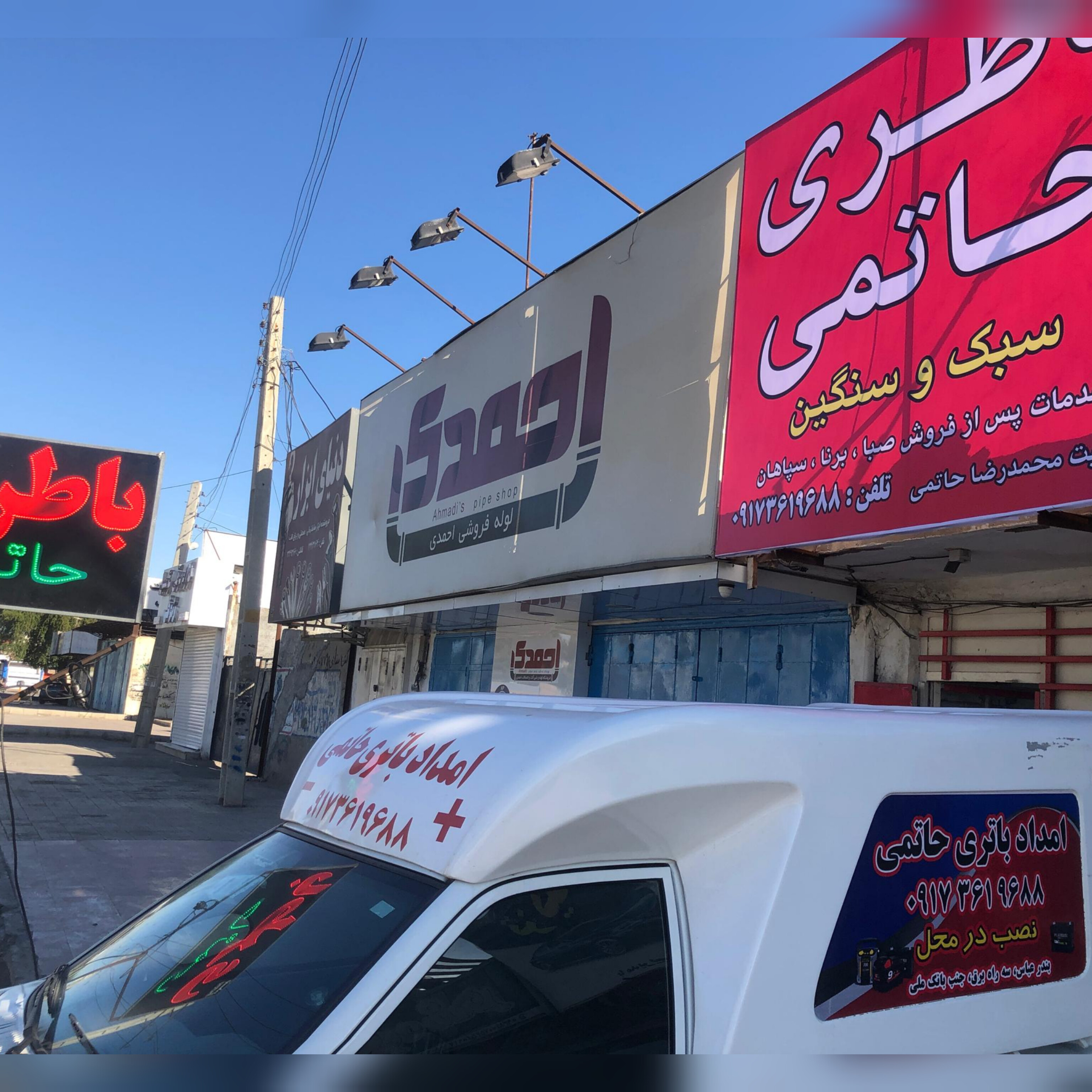 باتری در بندرعباس