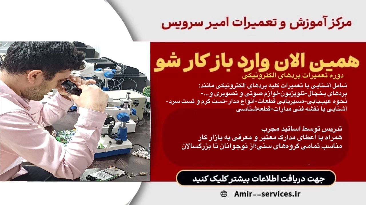 آموزش تعمیر لباسشویی در غرب تهران 