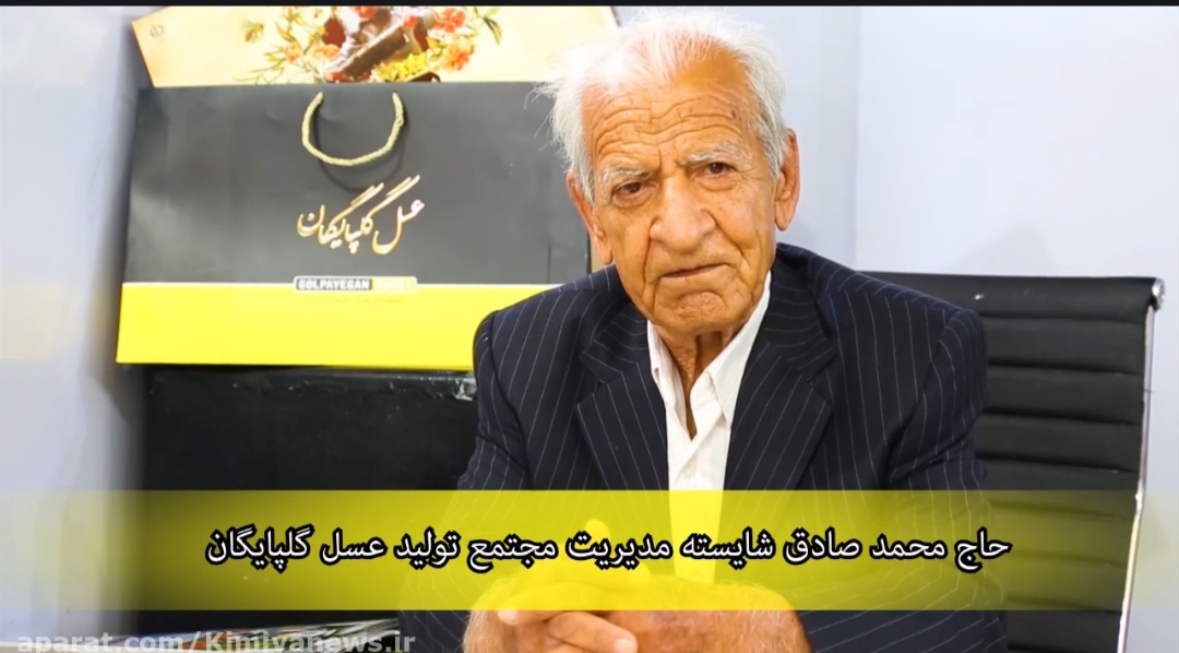 خرید عسل گلپايگان 