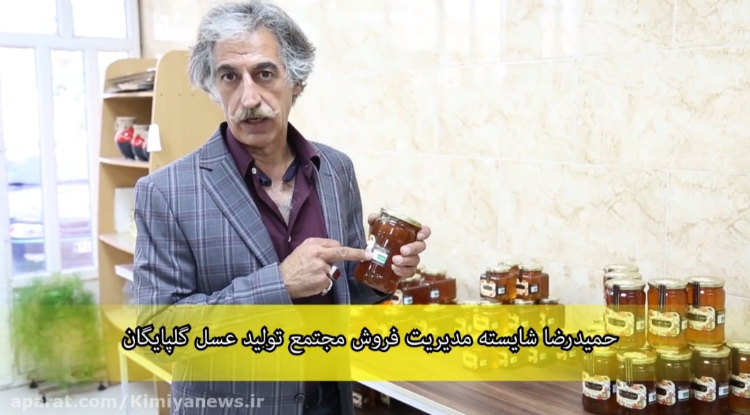 خرید عسل گلپايگان  