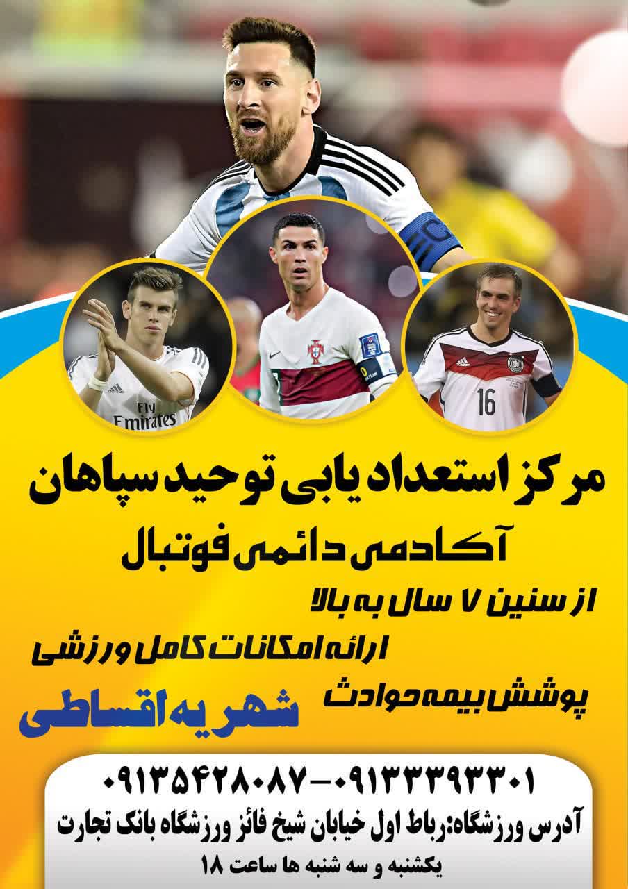 مدرسه فوتبال اصفهان