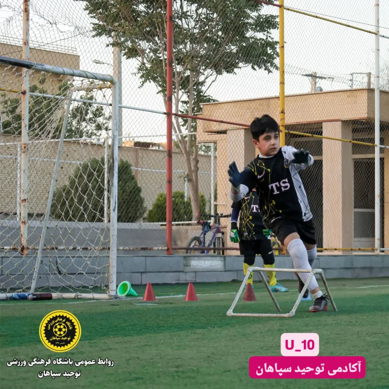 مدرسه فوتبال اصفهان