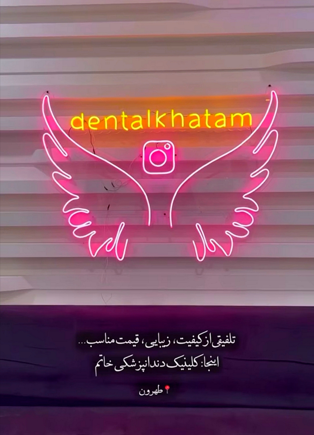 کلینیک دندانپزشکی خاتم