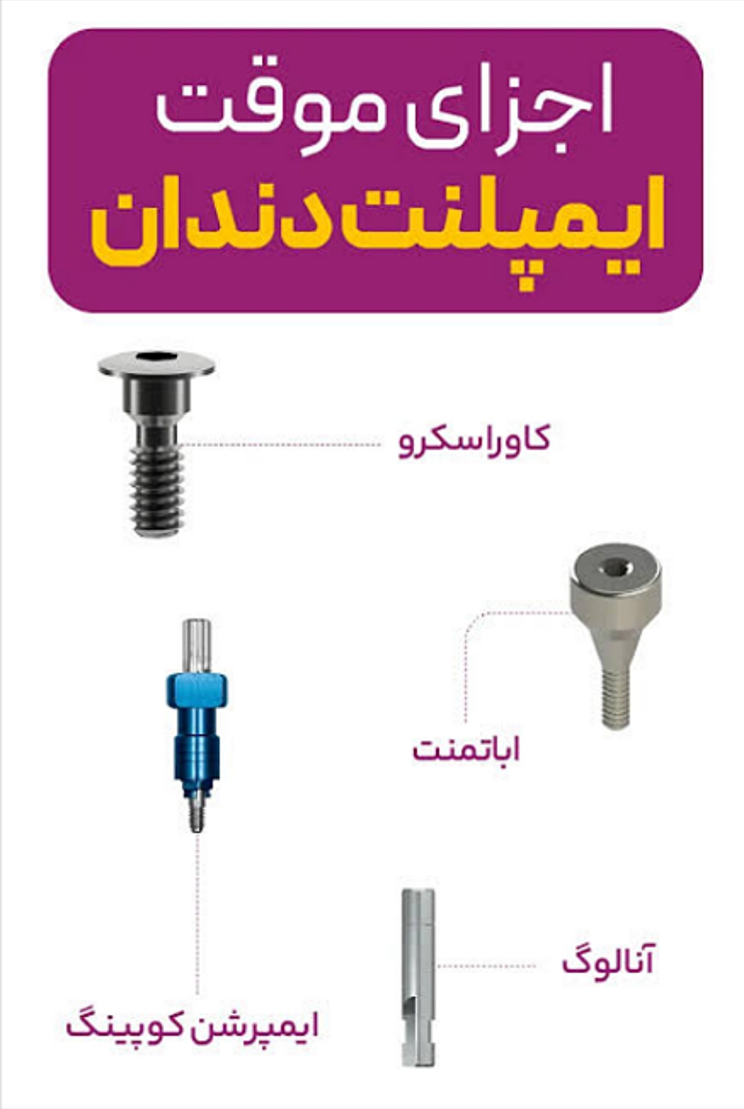 ایمپلنت در افسریه