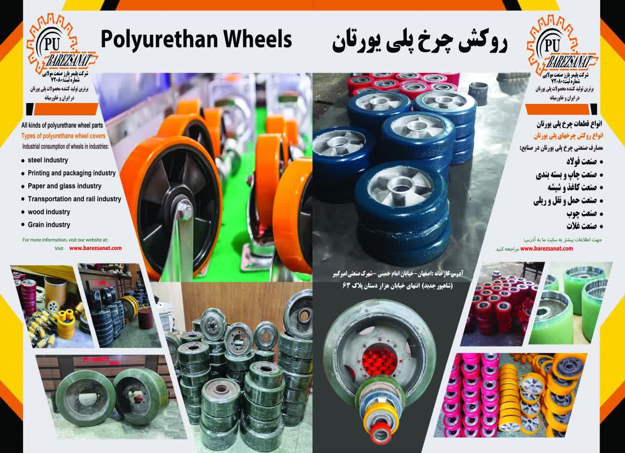 3تولید کننده پلی اورتان