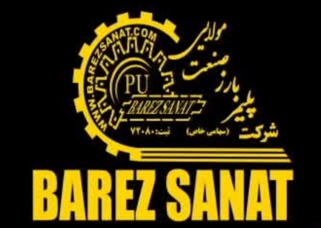 1تولیدکننده پلی اورتان