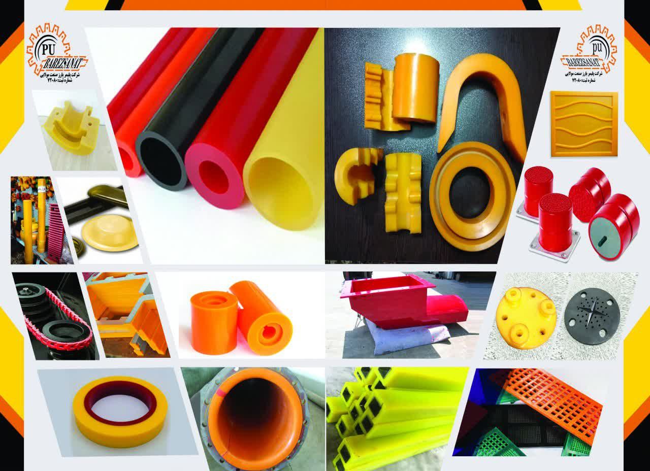 2تولید کننده پلی یورتان