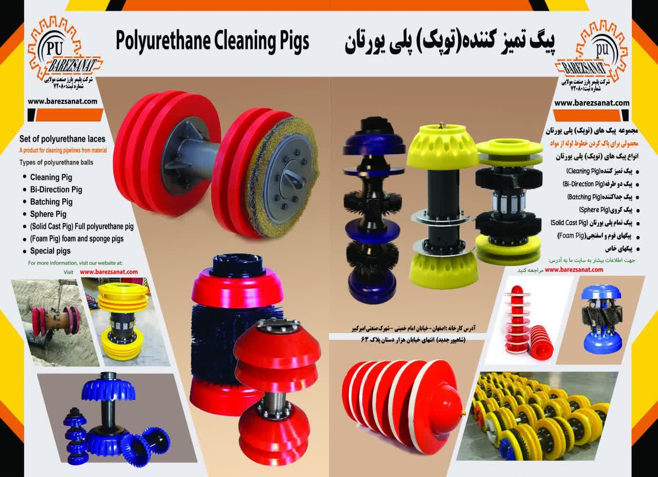 تولید کننده پلی یورتان