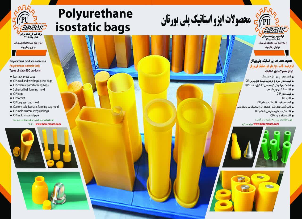 تولید کننده پلی یورتان