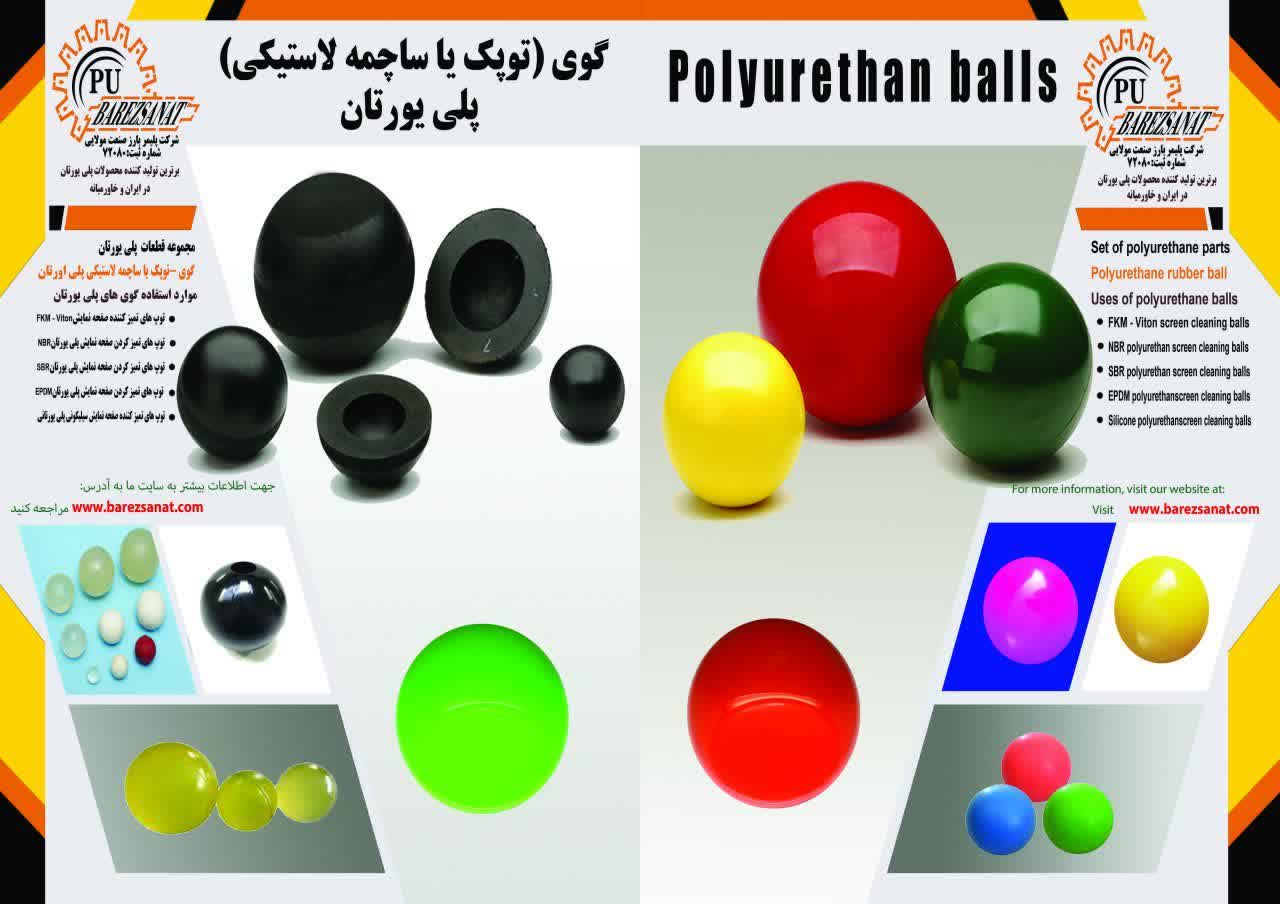 تولید کننده پلی یورتان