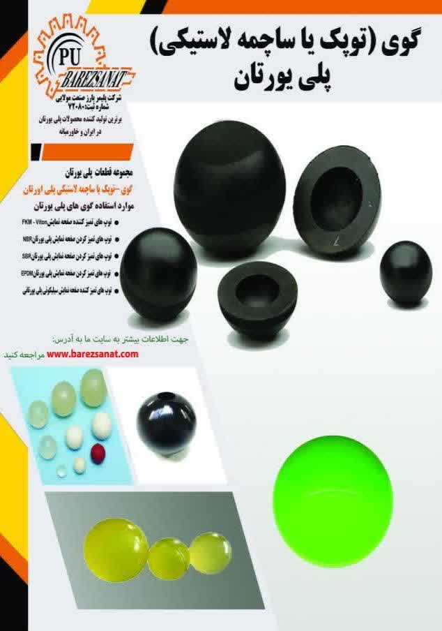 6تولید کننده پلی یورتان 