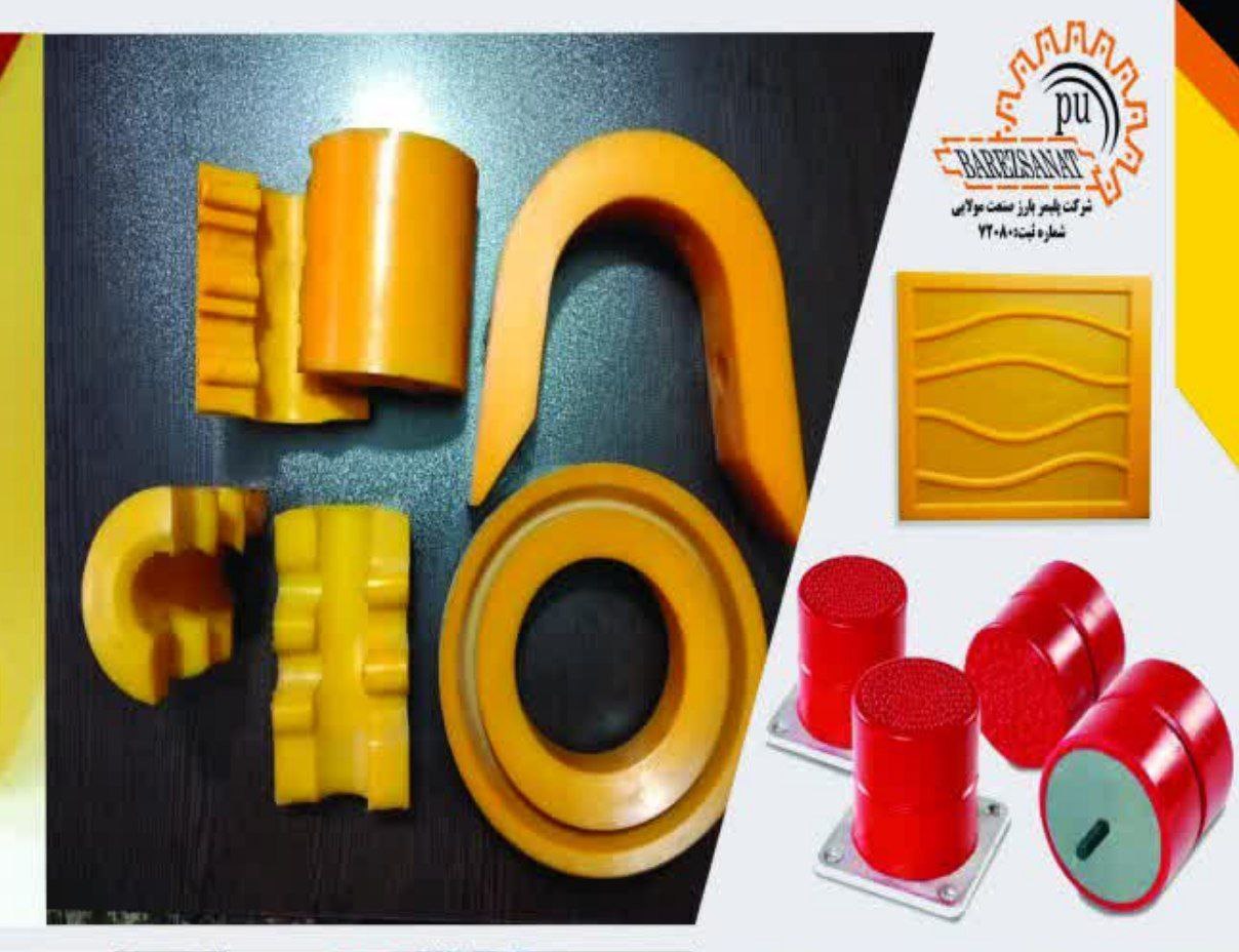 تولید کننده پلی یورتان مولایی90