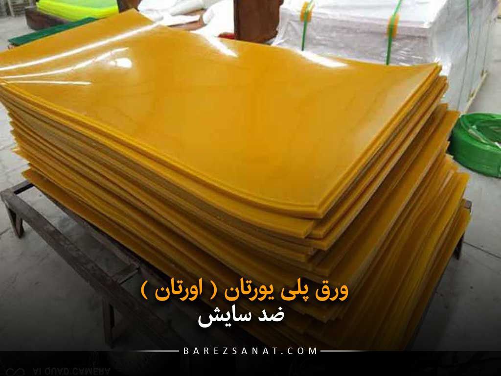 روکش در تولید کننده پلی یورتان 