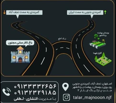 باغ تالار در نجف آباد