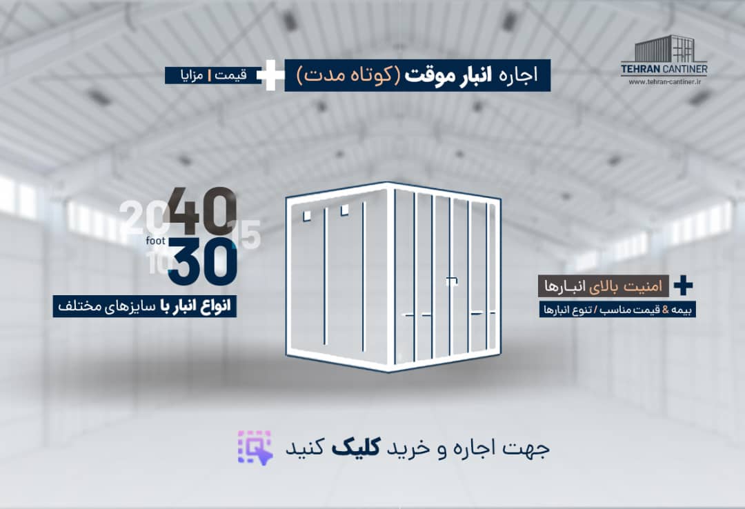 اجاره انبار در شمال تهران