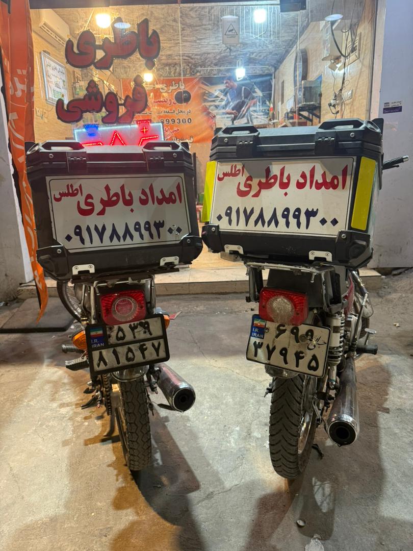 امدادباطری بندرعباس